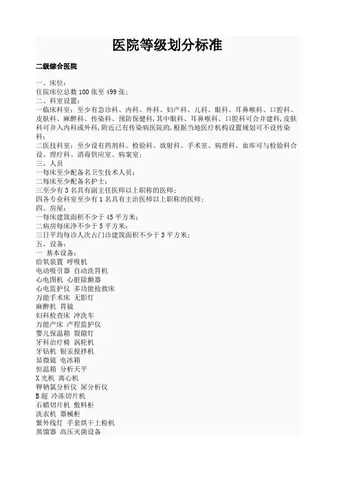 级医院设备配置标准