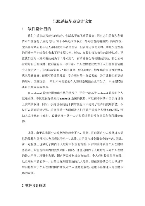 记账系统毕业设计论文