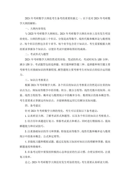 2024考研数学大纲解析