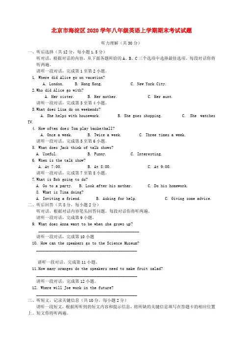 北京市海淀区2020学年八年级英语上学期期末考试试题人教新目标版