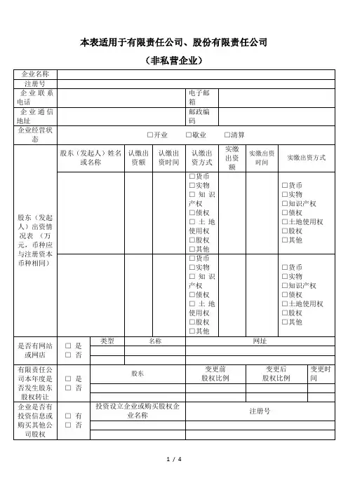 企业信用信息公示年度报告书