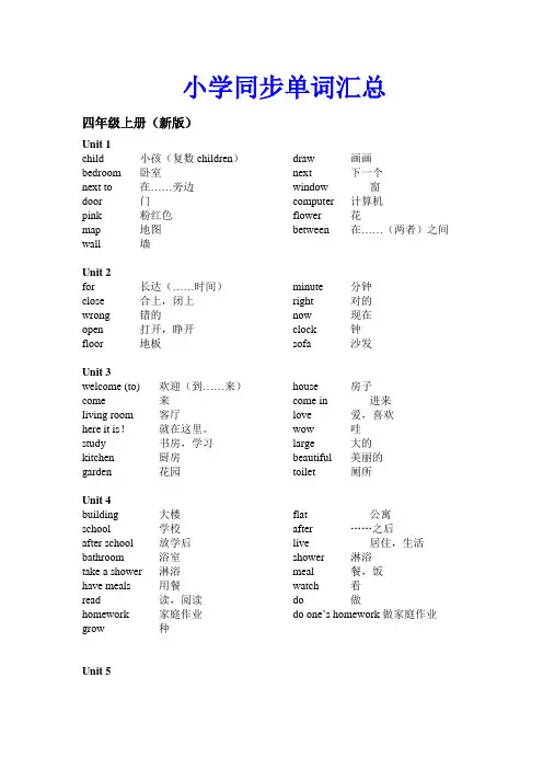 2017-2018学年广州教科版小学英语4-6年级-同步单词归纳