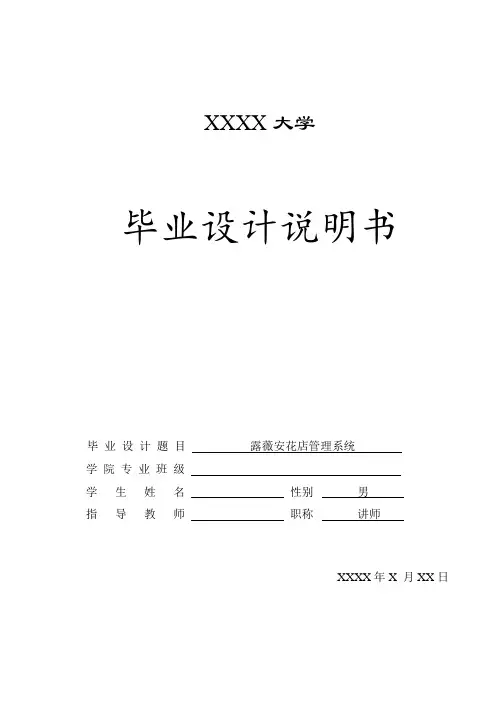 花店管理系统毕业设计