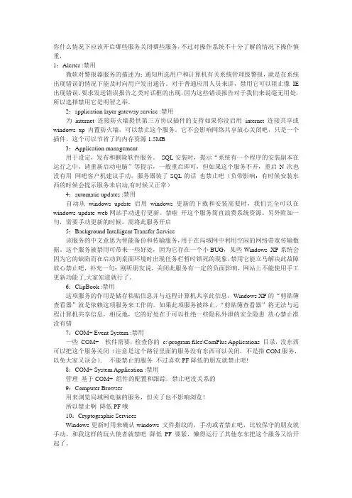 你什么情况下应该开启哪些服务关闭哪些服务