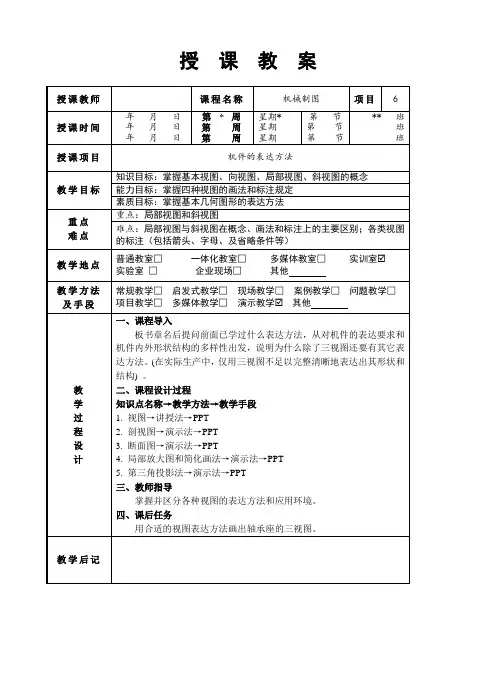 机械制图与CAD教案-单元6