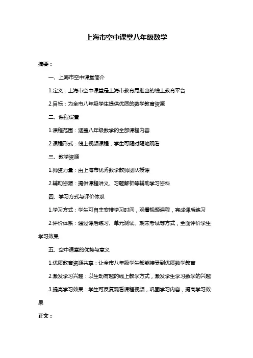 上海市空中课堂八年级数学