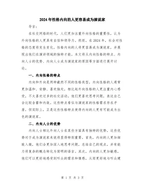 2024年性格内向的人更容易成为演说家