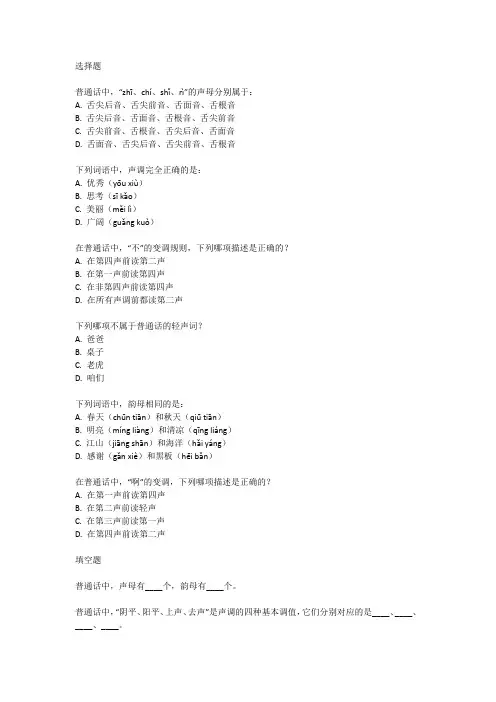 普通话 考试测试题