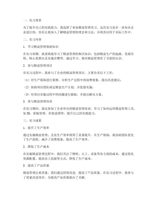 精益管理实习个人工作总结