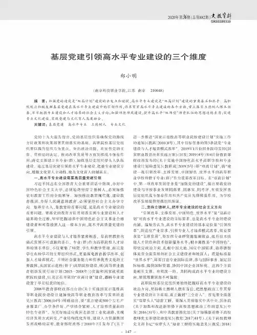 基层党建引领高水平专业建设的三个维度