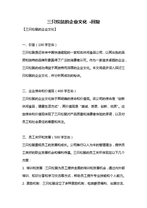 三只松鼠的企业文化 -回复
