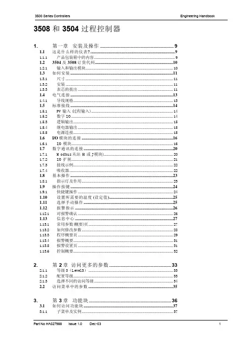 3500系列_中文手册