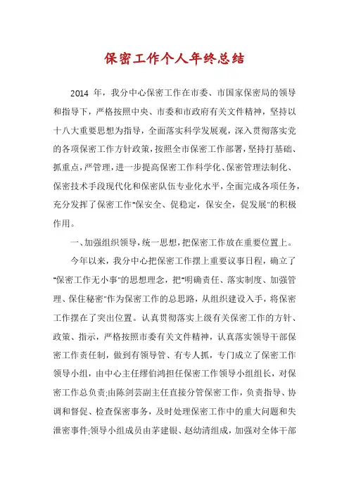 保密工作个人年终总结