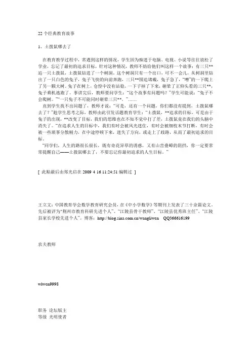 22个经典教育故事