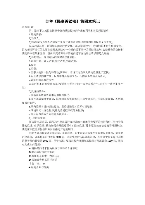 自考《民事诉讼法》第四章笔记