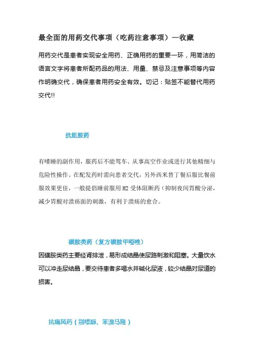 最全面的用药交代事项(吃药注意事项)值得收藏