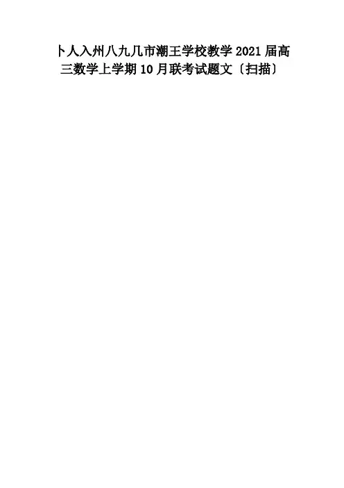 高三数学上学期10月试题文试题
