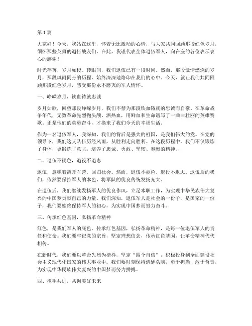 红色退伍演讲稿三分钟(3篇)