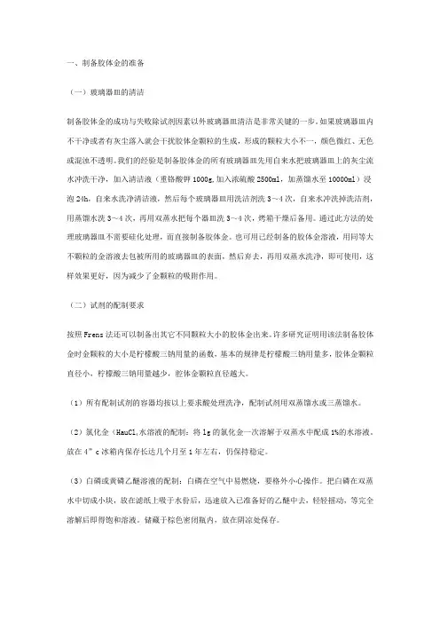胶体金的制备方法