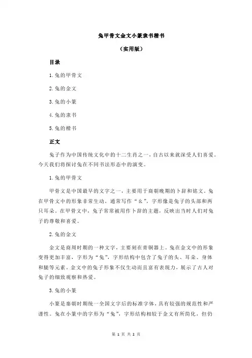 兔甲骨文金文小篆隶书楷书