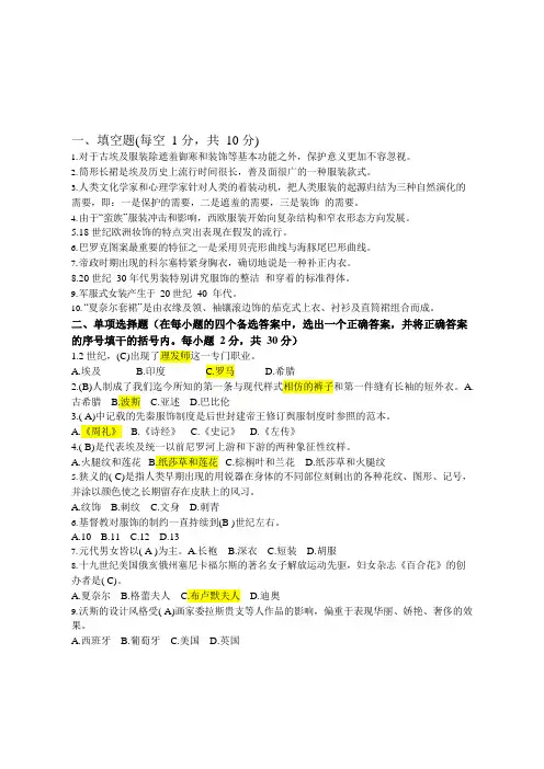 中外服装史试题