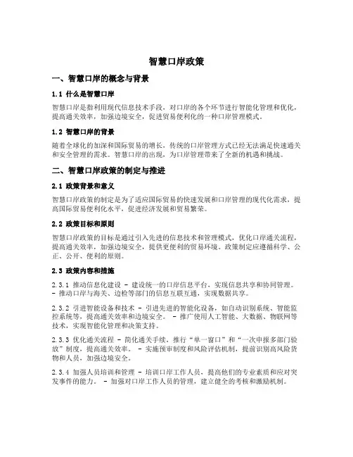 智慧口岸 政策