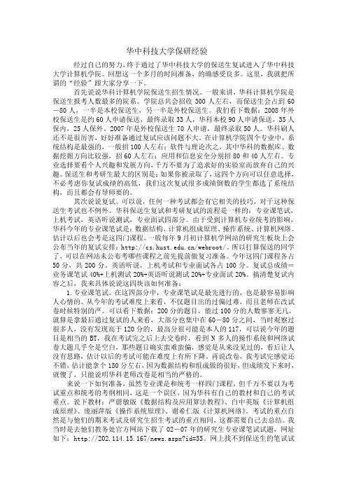 华中科技大学保研经验