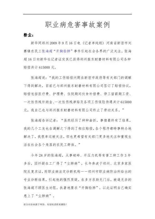 职业病危害事故案例