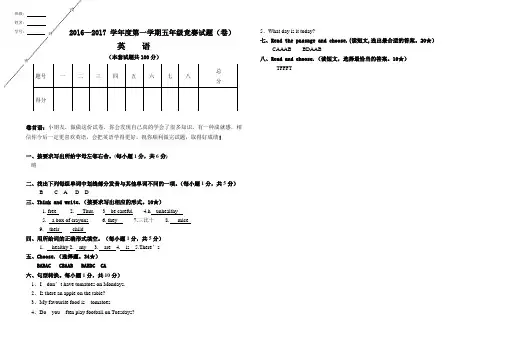 五年级英语竞赛题答案