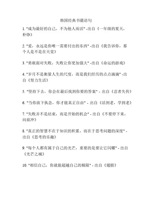韩国经典书籍语句