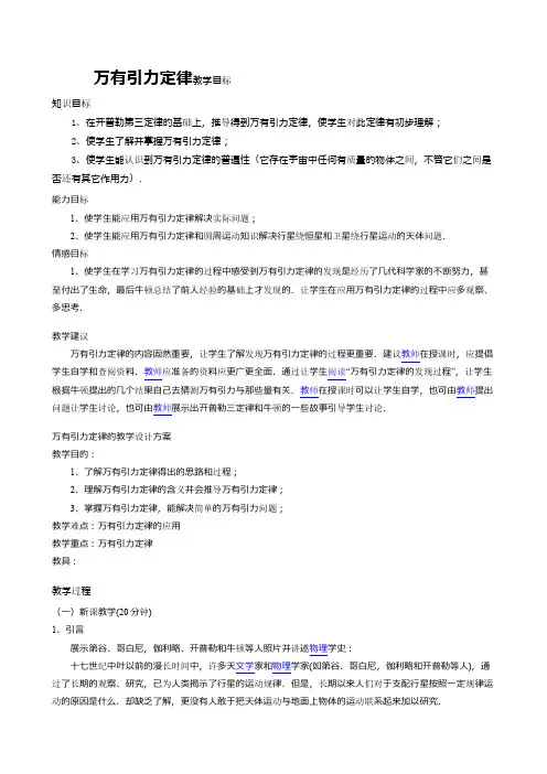 万有引力教案 (1)