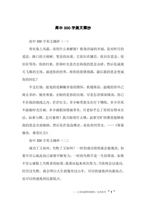 高中300字美文摘抄