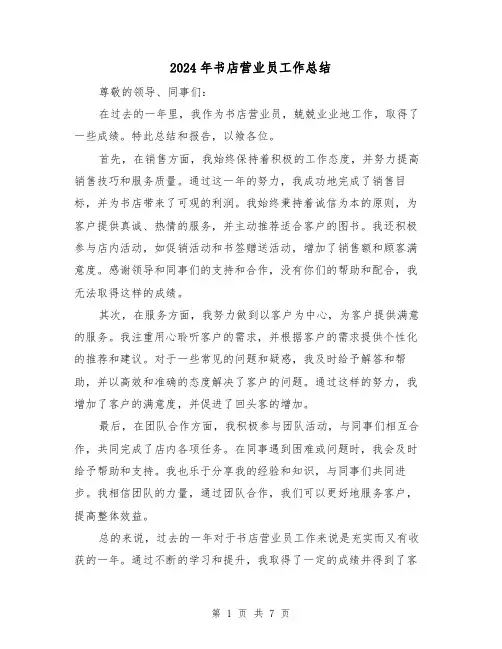 2024年书店营业员工作总结(3篇)