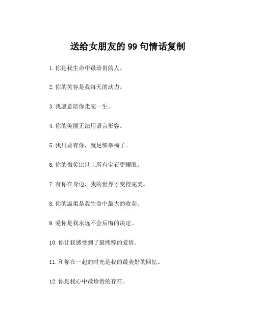 送给女朋友的99句情话复制