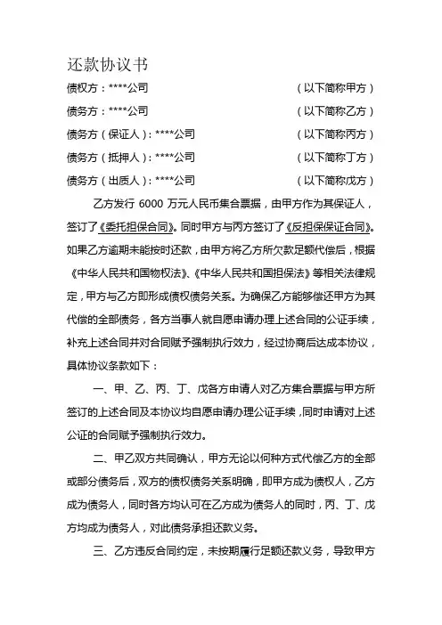 q2018最新还款协议书