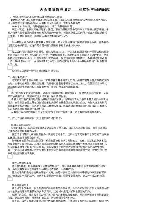 古希腊城邦被团灭——马其顿王国的崛起
