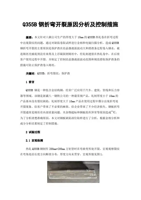 Q355B钢折弯开裂原因分析及控制措施