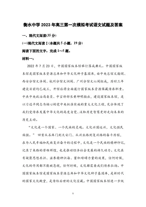 衡水中学2023年高三第一次模拟考试语文试题及答案