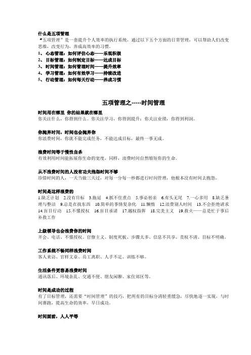 五项管理之时间管理