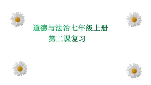 部编版七年级道德与法治上学期期中期末考点大串讲 第二课 学习新天地