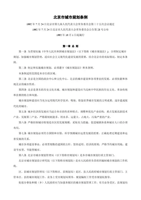 北京市城市规划条例1992年10月1日实施