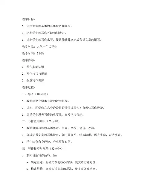 大学写作课的教案怎么写