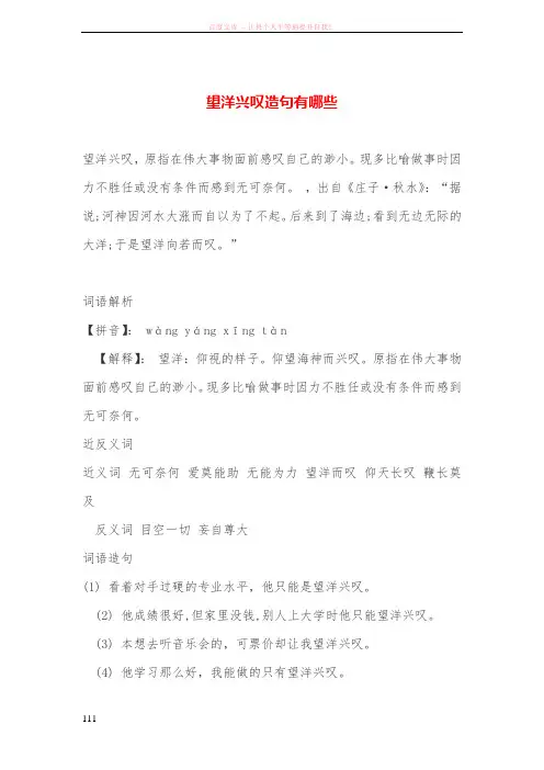 望洋兴叹造句有哪些