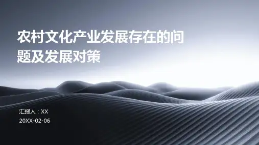 农村文化产业发展存在的问题及发展对策