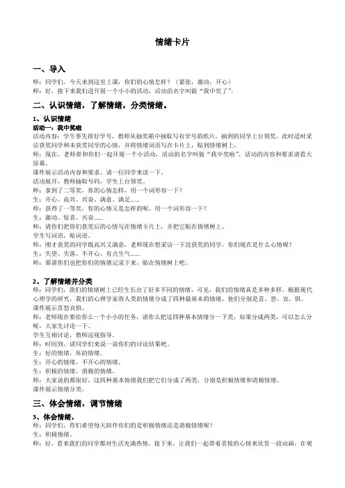 情绪卡片