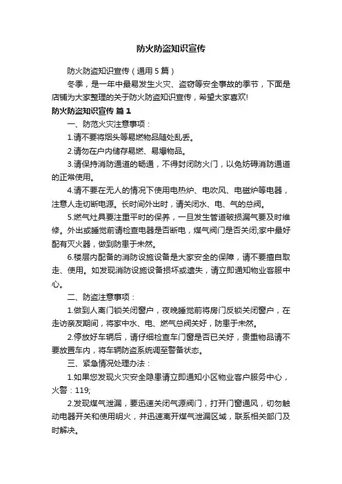 防火防盗知识宣传
