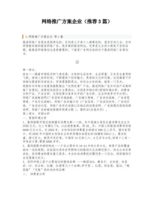 网络推广方案企业(推荐3篇)