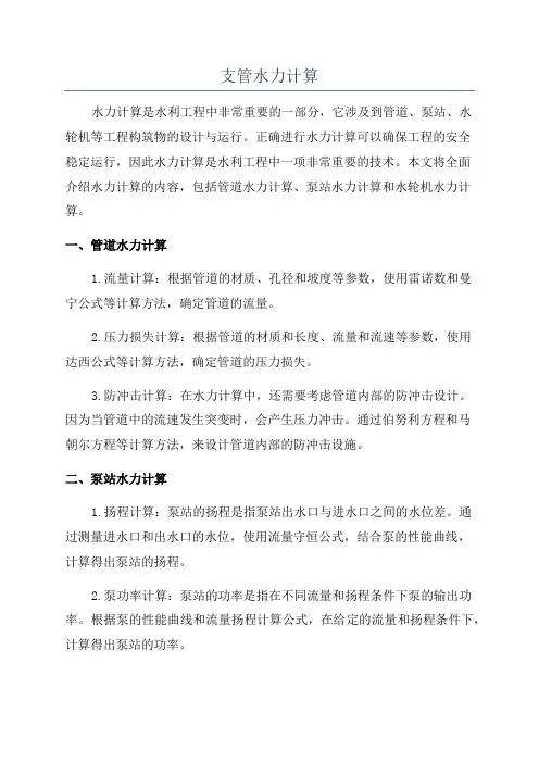 支管水力计算