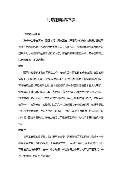 海瑞的廉洁故事