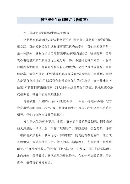 初三毕业生临别赠言(教师版)